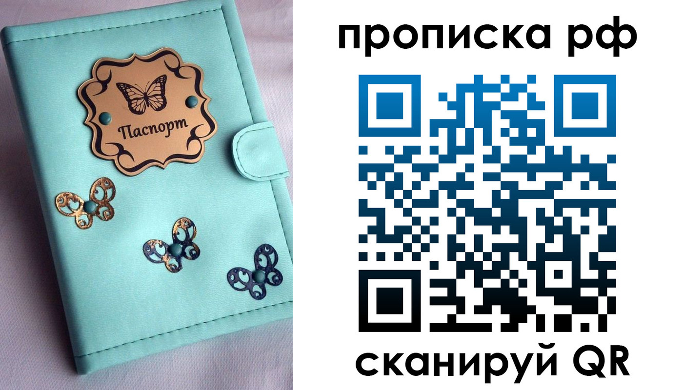 прописка паспорт в Майском