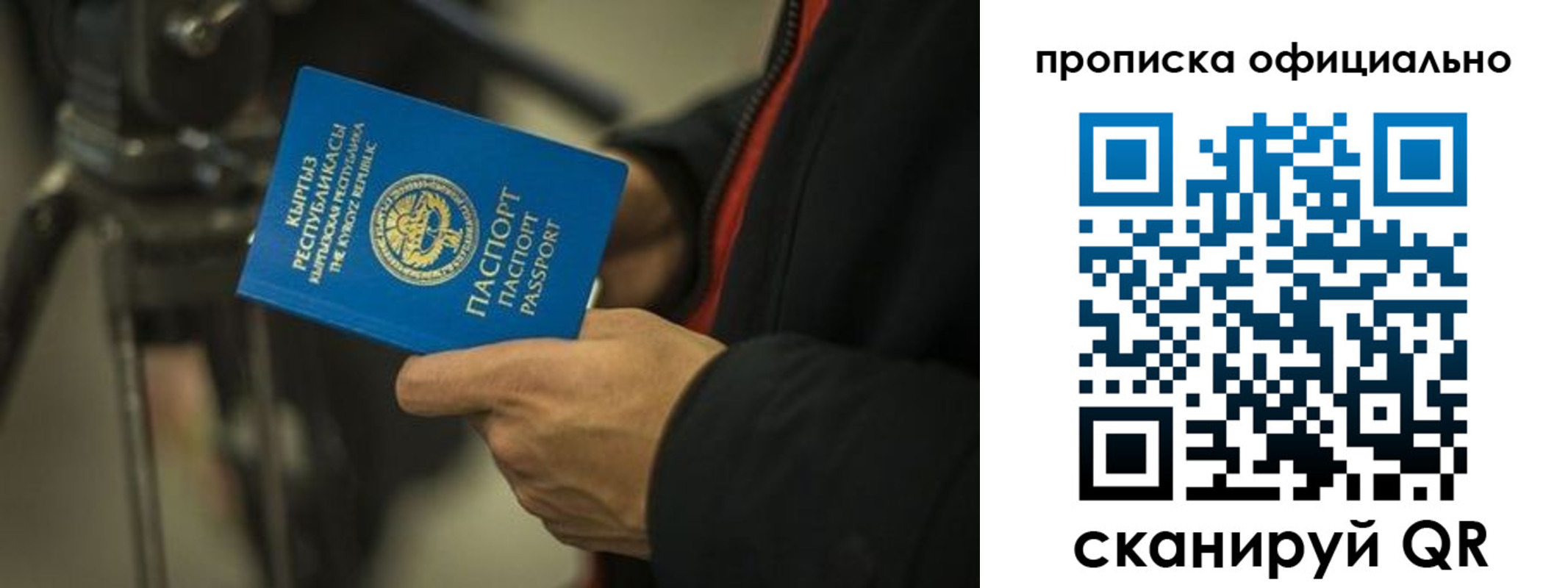 прописка в Майском