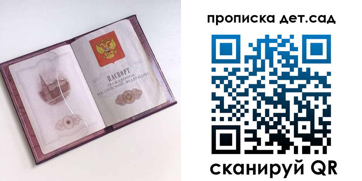 прописка ребенка в Майском