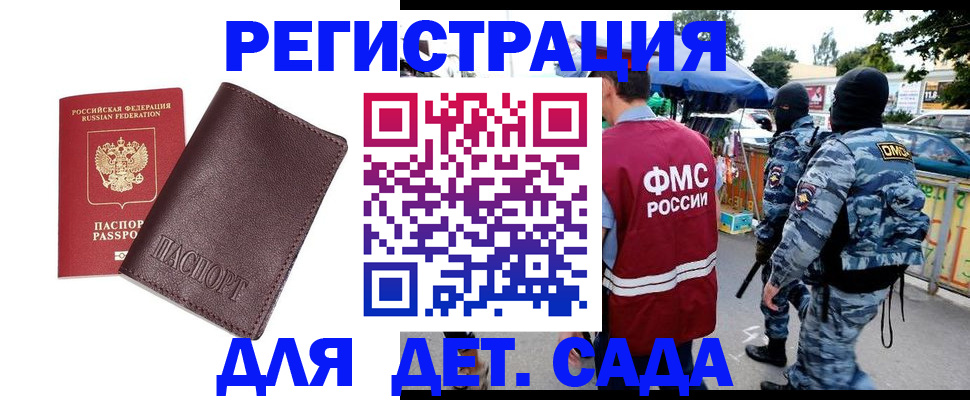 временная регистрация для всех в Майском