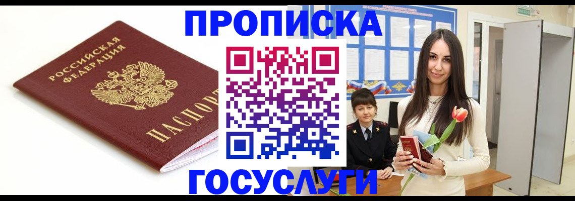 прописка для работы в Майском