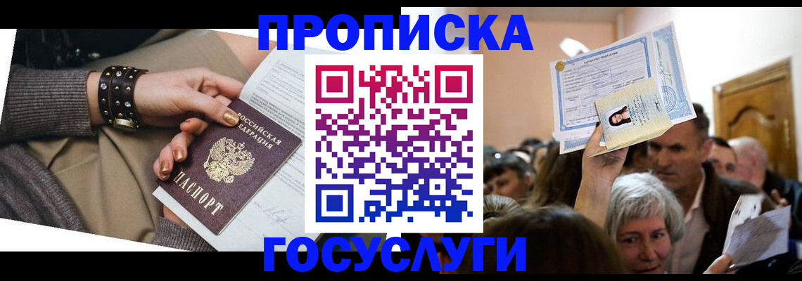 пропишу в квартире в Майском