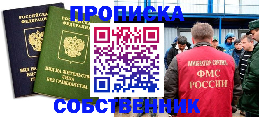 временная регистрация 2025 в Майском