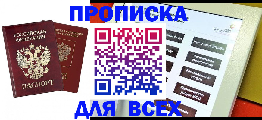 временная регистрация собственник в Майском