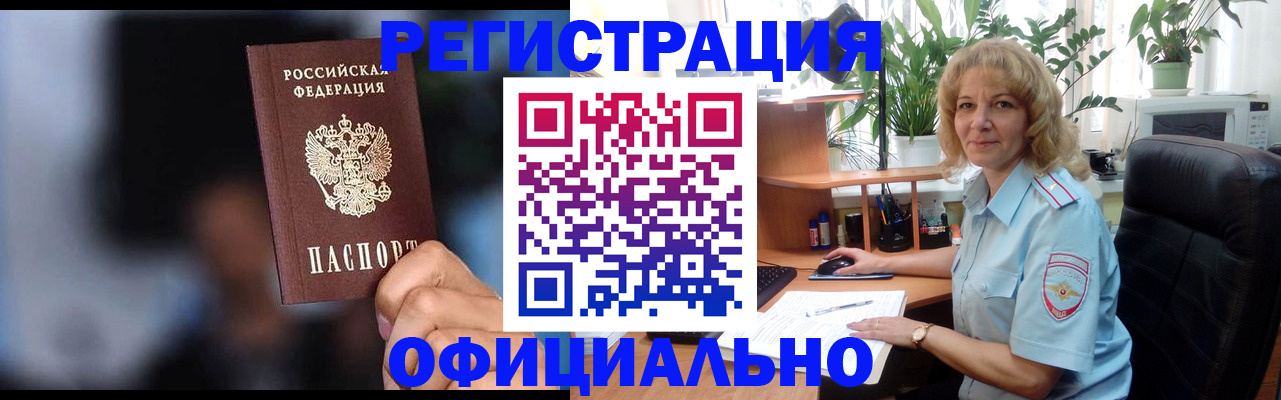 прописка ребенка в Майском