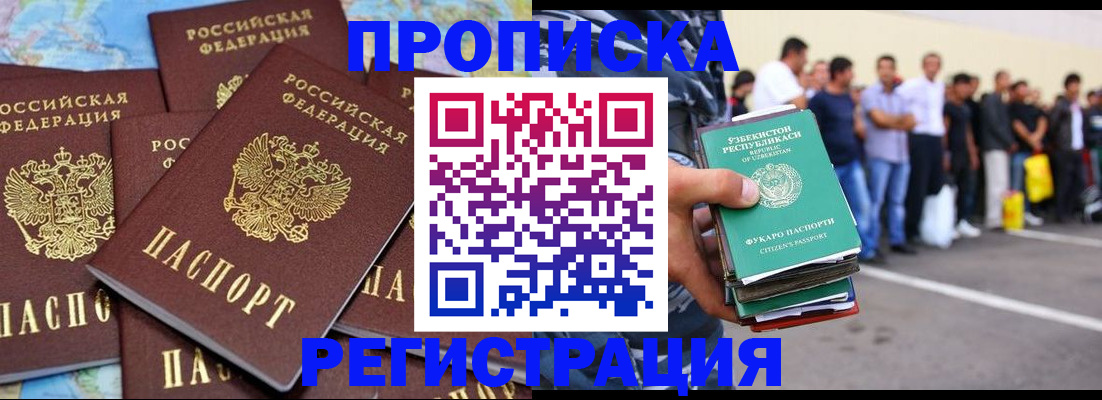 временная регистрация недорого в Майском