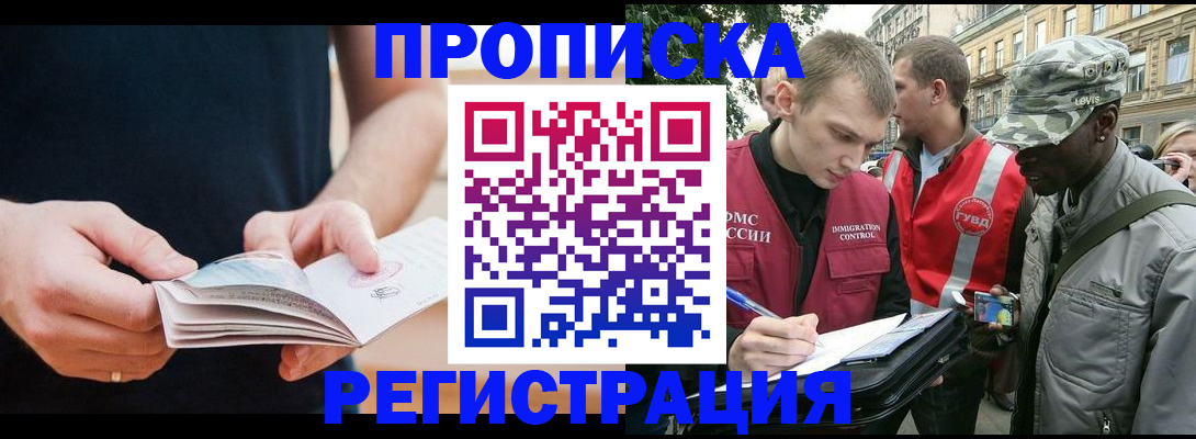 временная регистрация надежно в Майском
